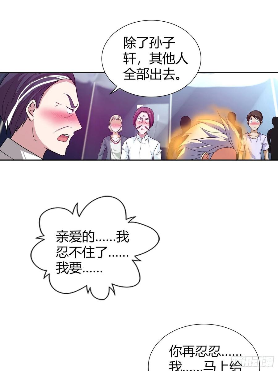 我是医神 论辈分，你得喊我师叔 第4页