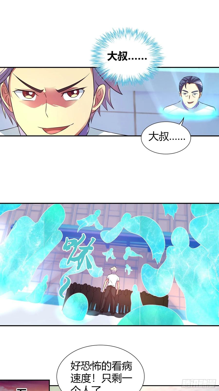 我是医神 比赛作弊？ 第12页