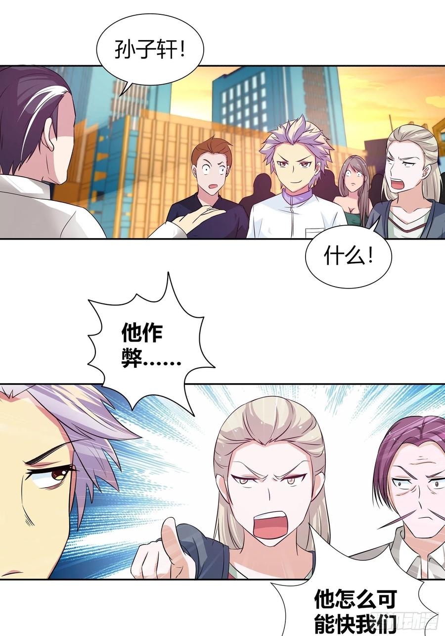 我是医神 比赛作弊？ 第9页