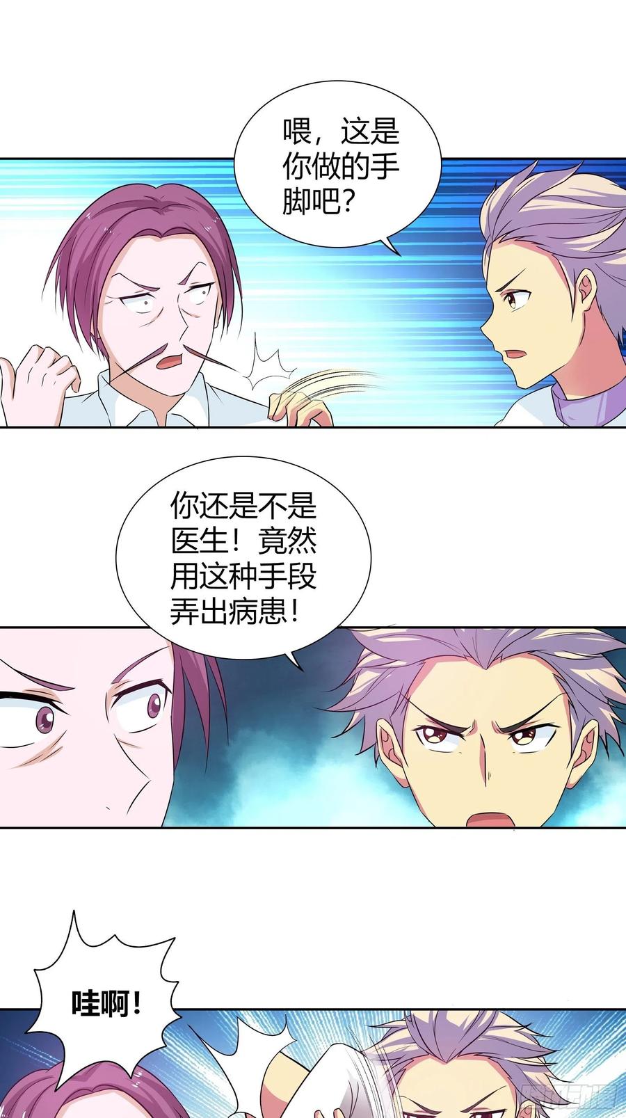 我是医神 比赛作弊？ 第20页