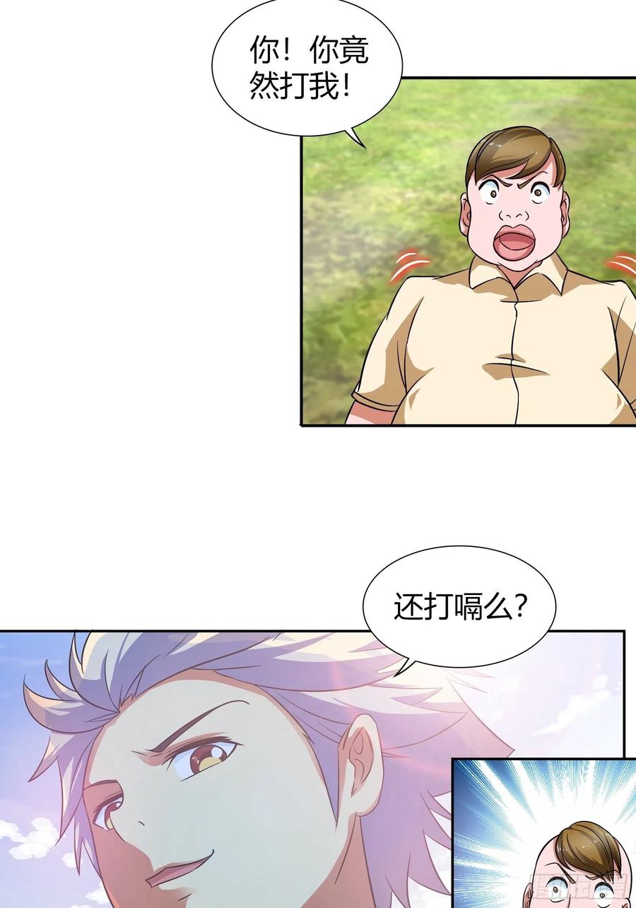 我是医神 比赛作弊？ 第3页