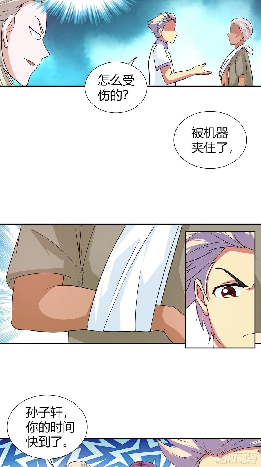 我是医神 比赛作弊？ 第14页