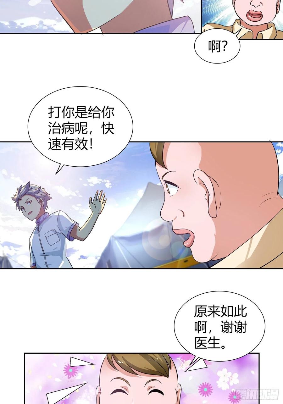 我是医神 比赛作弊？ 第4页
