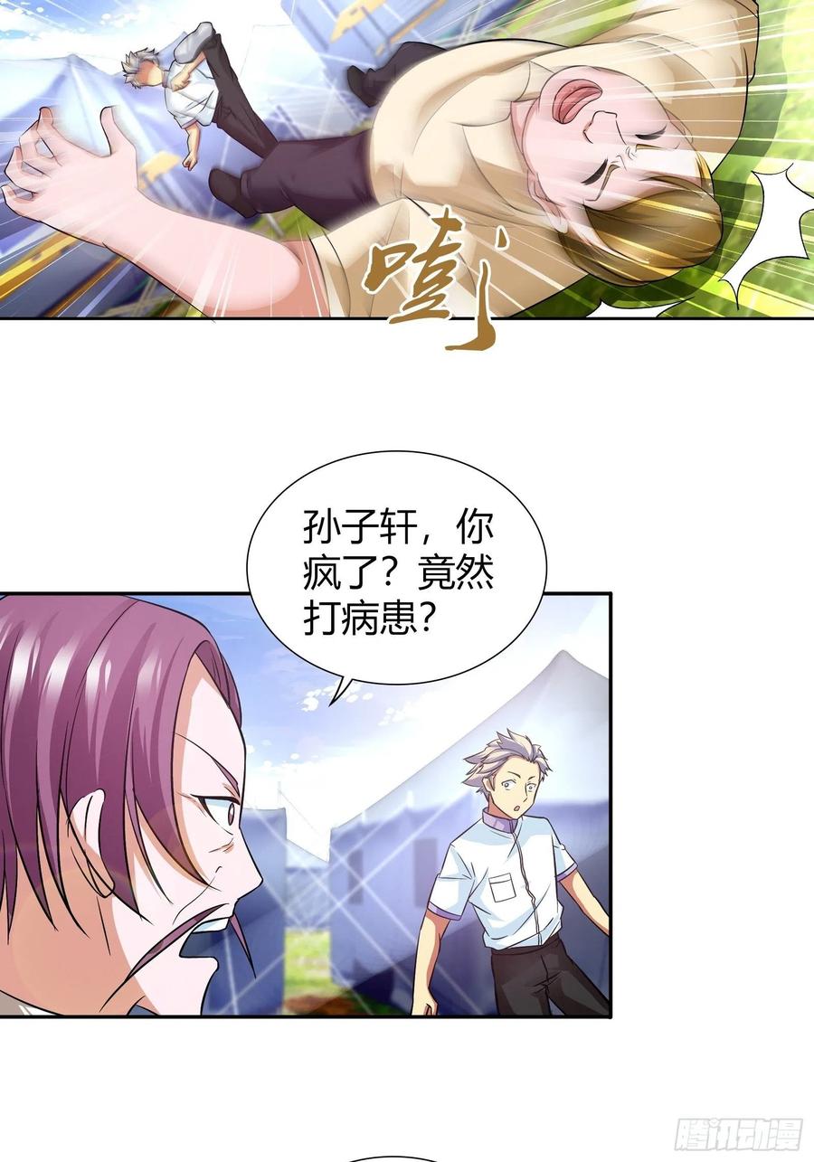 我是医神 比赛作弊？ 第2页