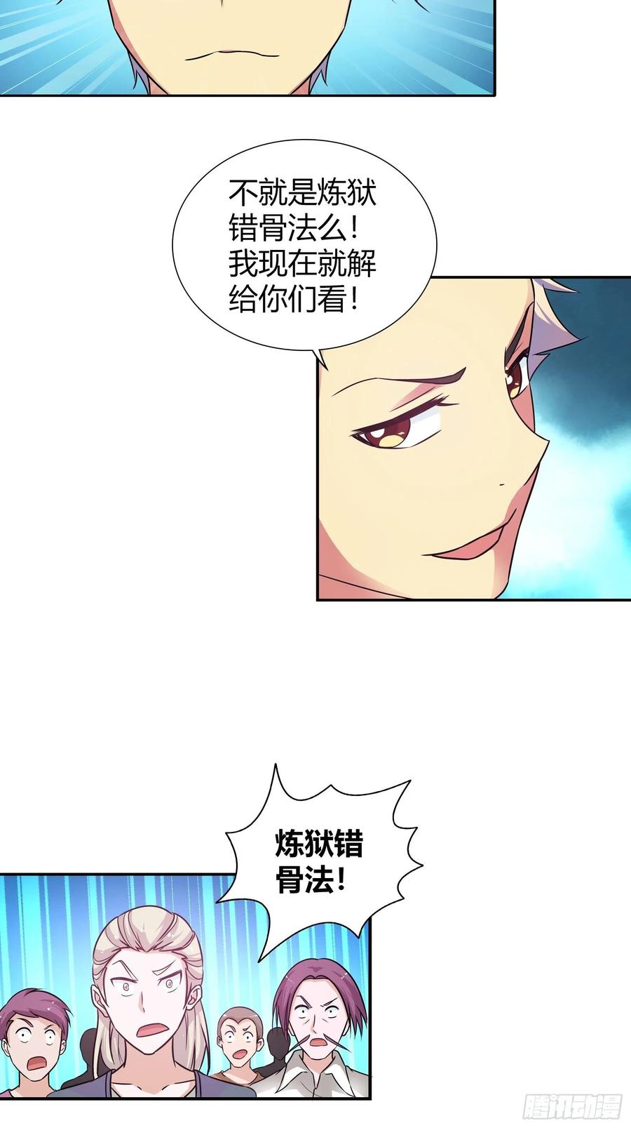我是医神 比赛作弊？ 第16页