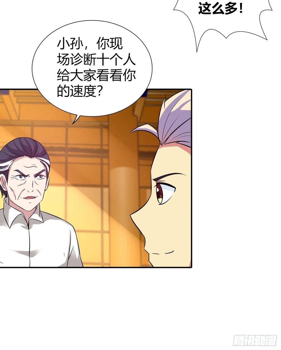 我是医神 比赛作弊？ 第10页