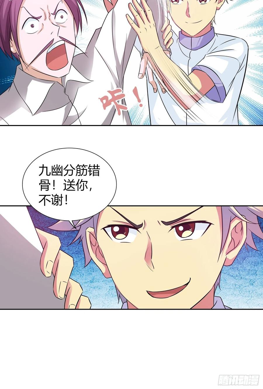 我是医神 比赛作弊？ 第21页