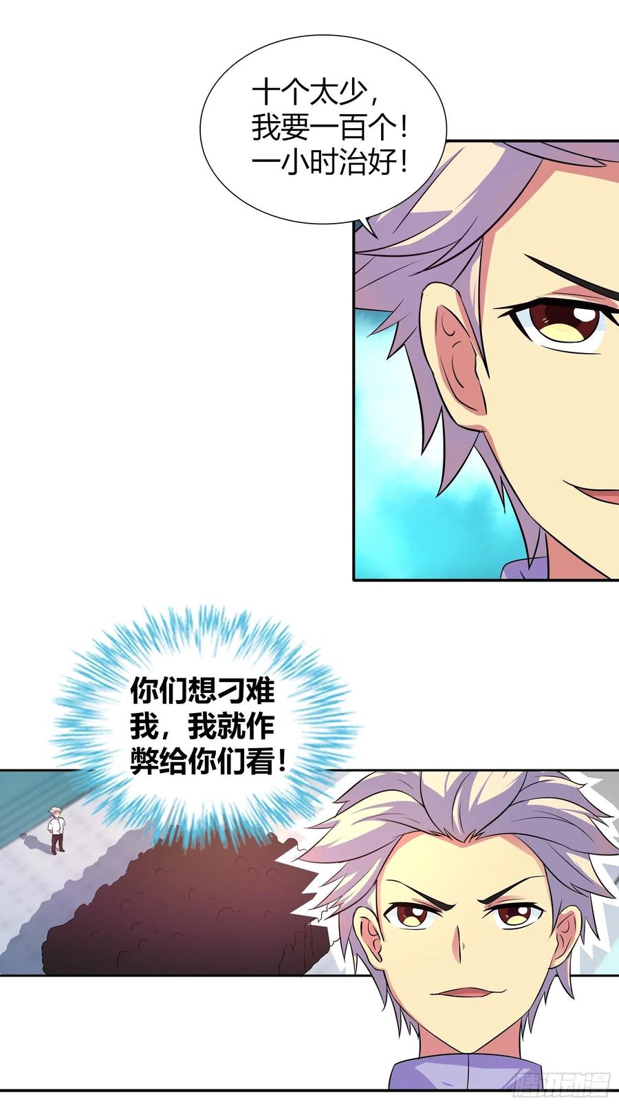 我是医神 比赛作弊？ 第11页
