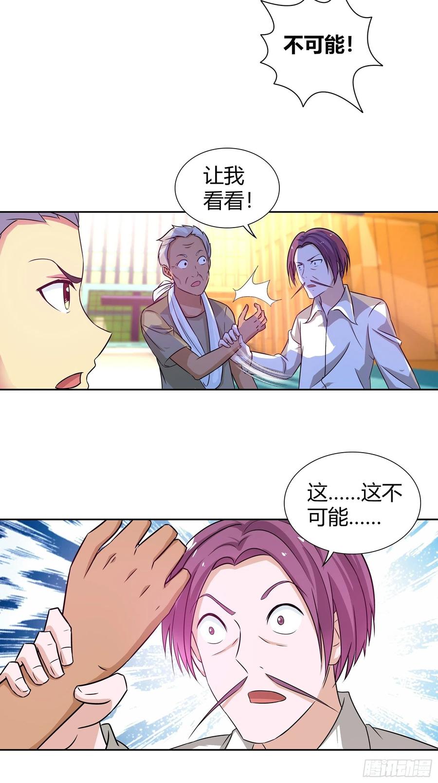 我是医神 比赛作弊？ 第19页