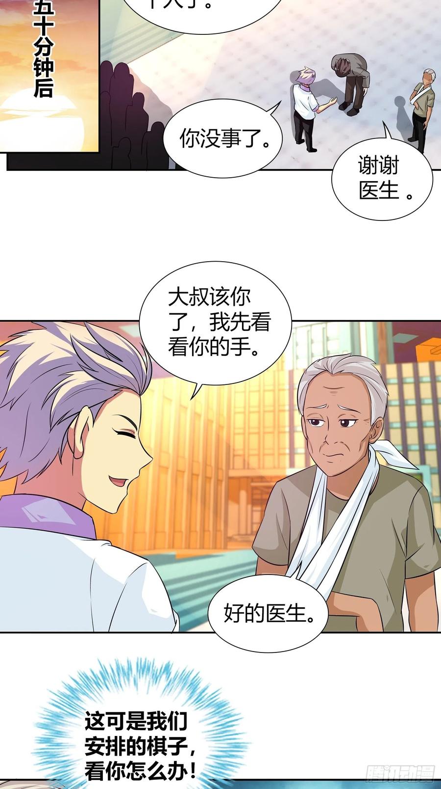 我是医神 比赛作弊？ 第13页