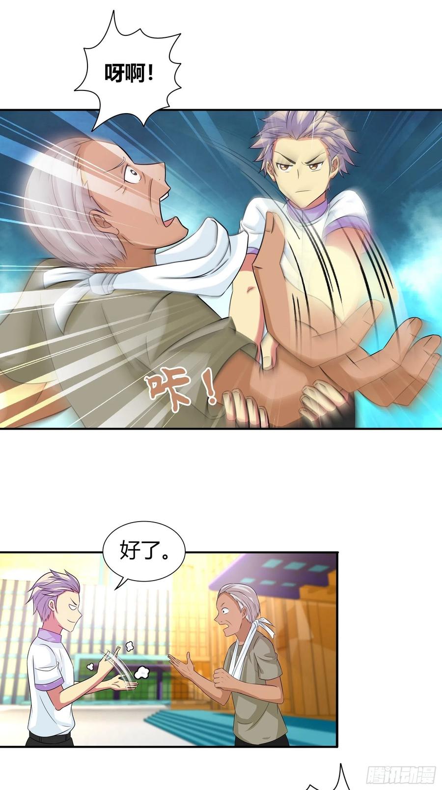 我是医神 比赛作弊？ 第18页
