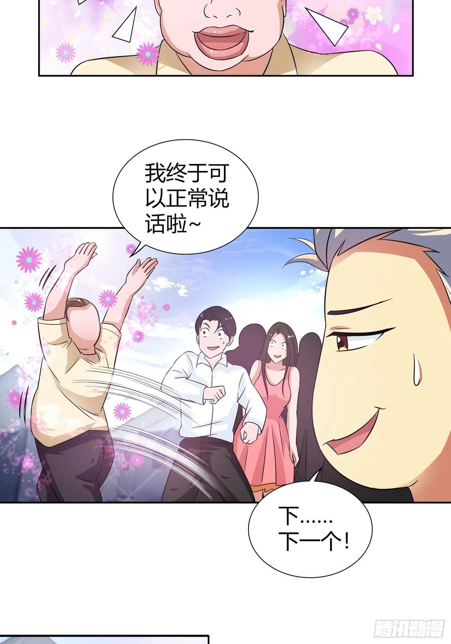 我是医神 比赛作弊？ 第5页
