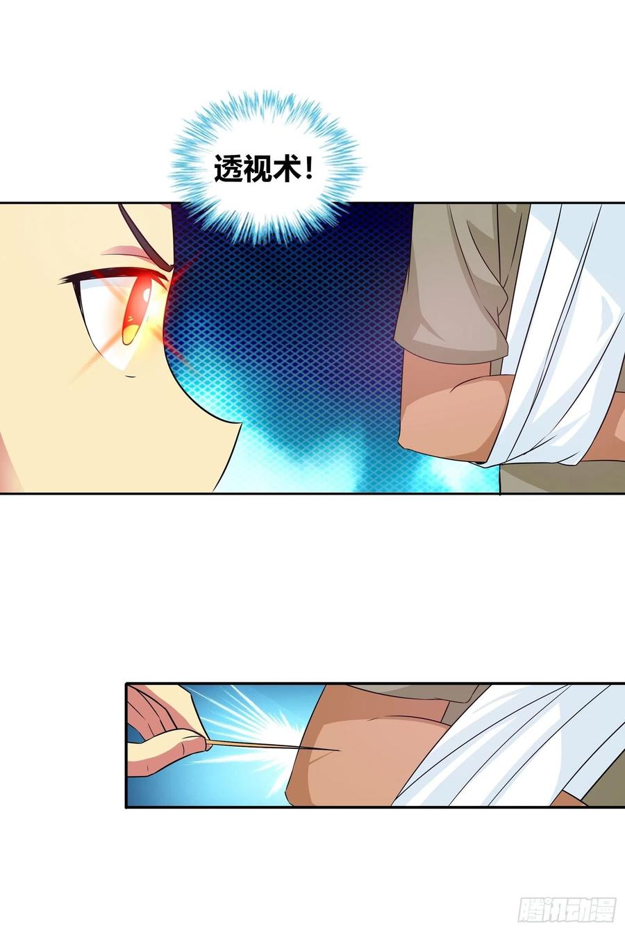 我是医神 比赛作弊？ 第17页