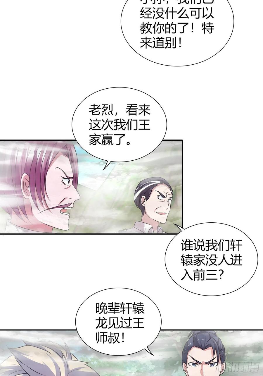 我是医神 轩辕秘境已开启 第9页