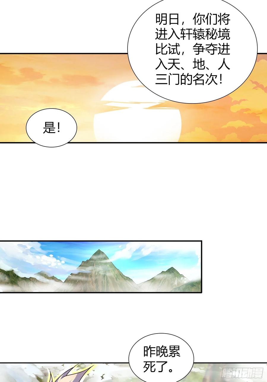 我是医神 轩辕秘境已开启 第7页