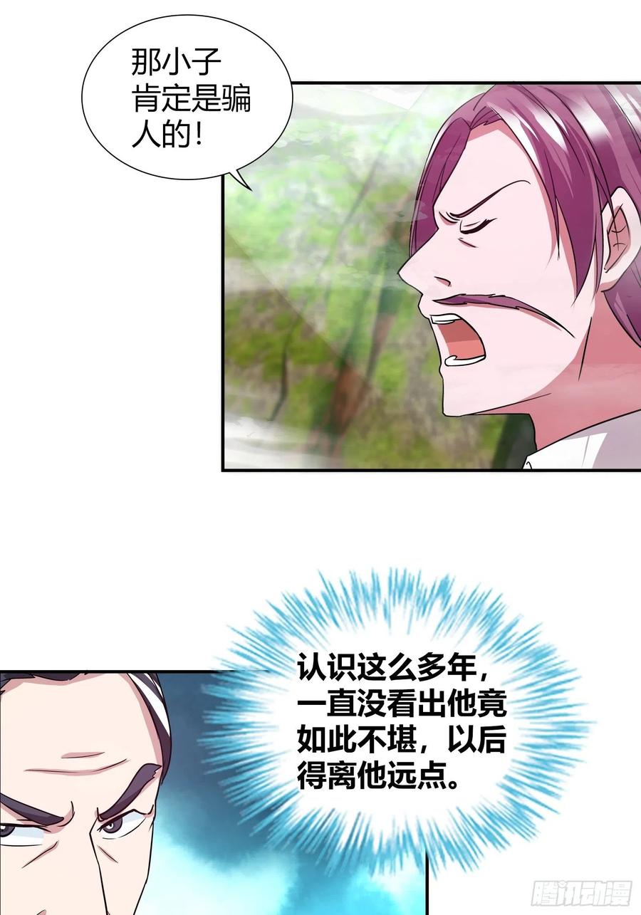 我是医神 轩辕秘境已开启 第16页