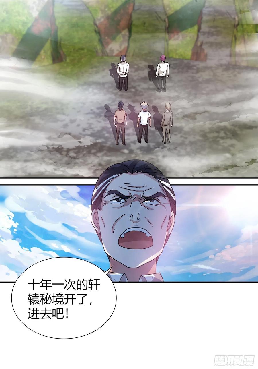 我是医神 轩辕秘境已开启 第12页