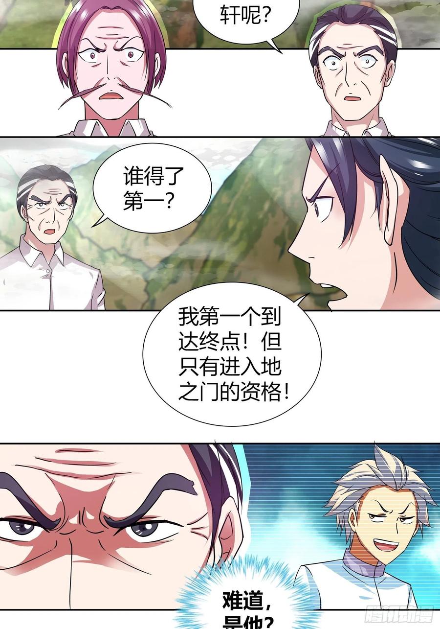 我是医神 轩辕秘境已开启 第18页