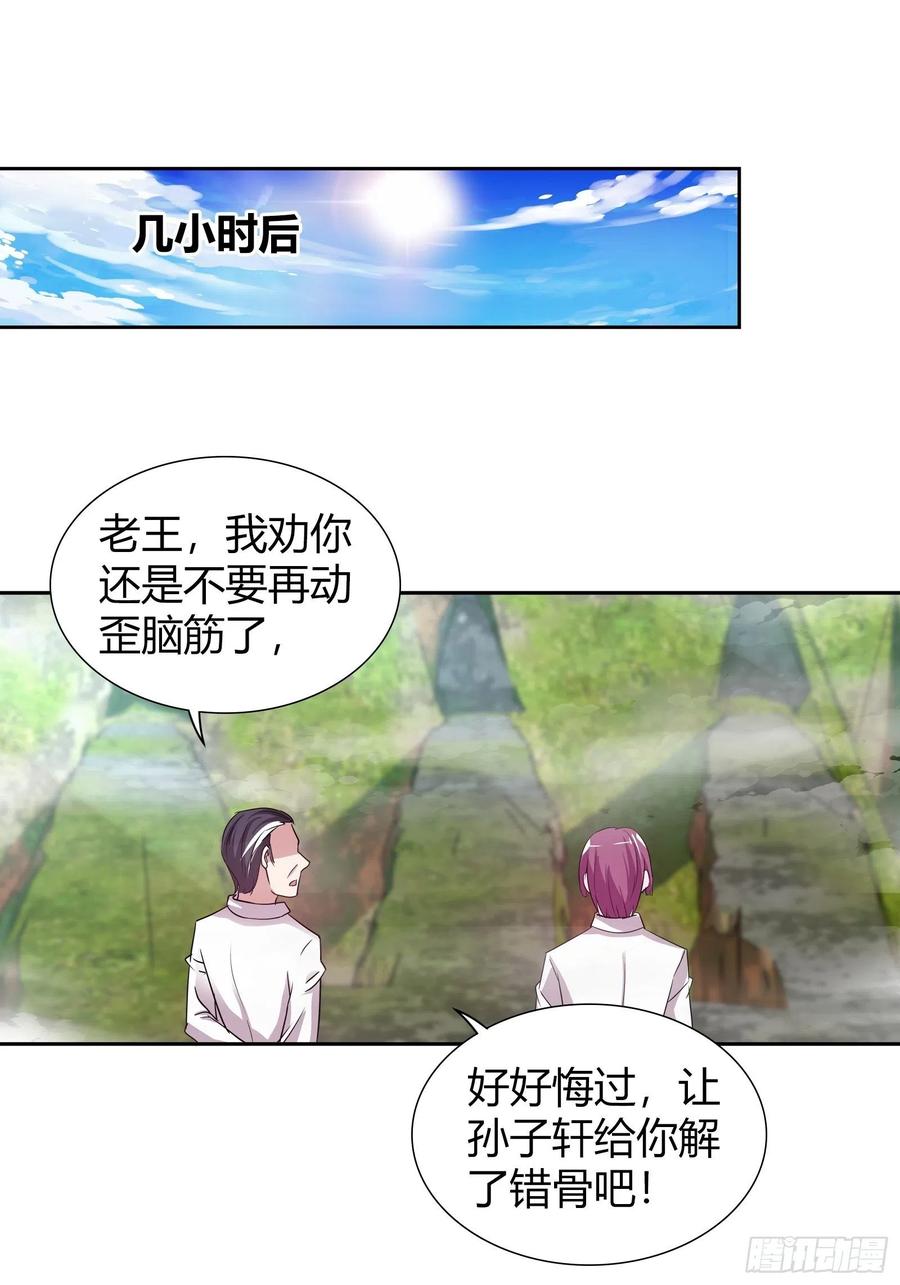 我是医神 轩辕秘境已开启 第15页