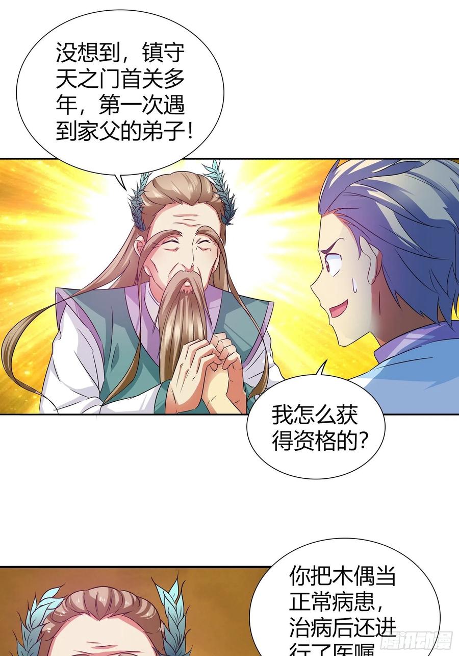 我是医神 你是金蚕王？ 第2页