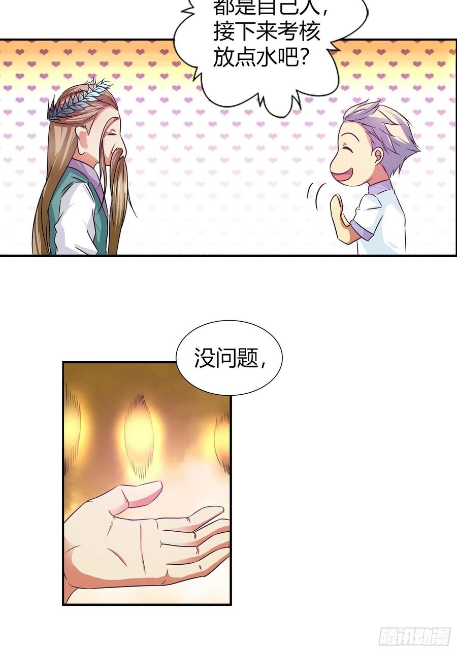 我是医神 你是金蚕王？ 第4页