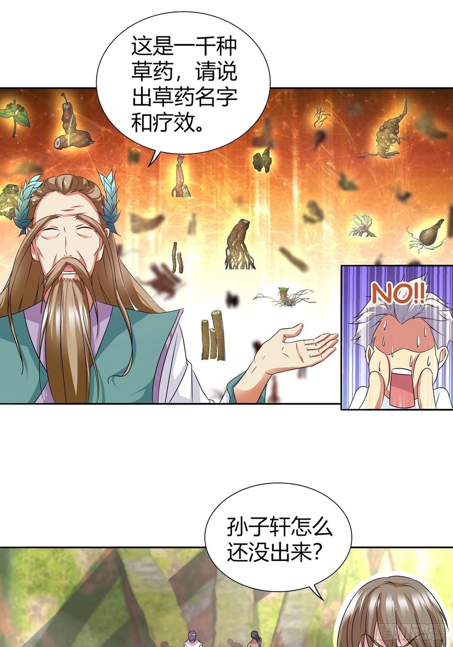 我是医神 你是金蚕王？ 第5页