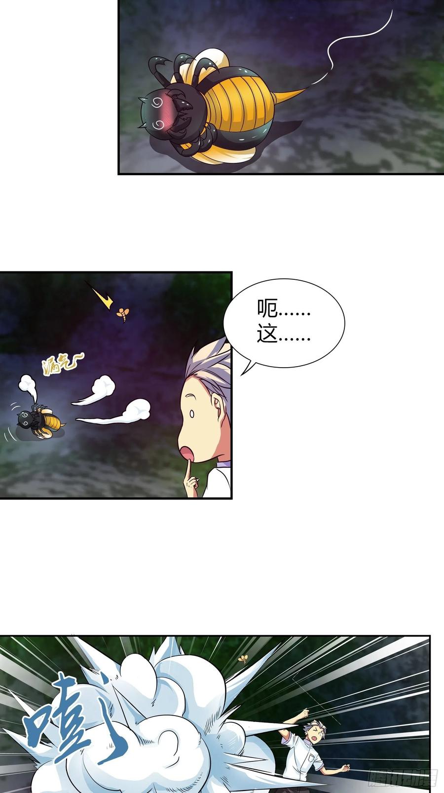 我是医神 你是金蚕王？ 第22页