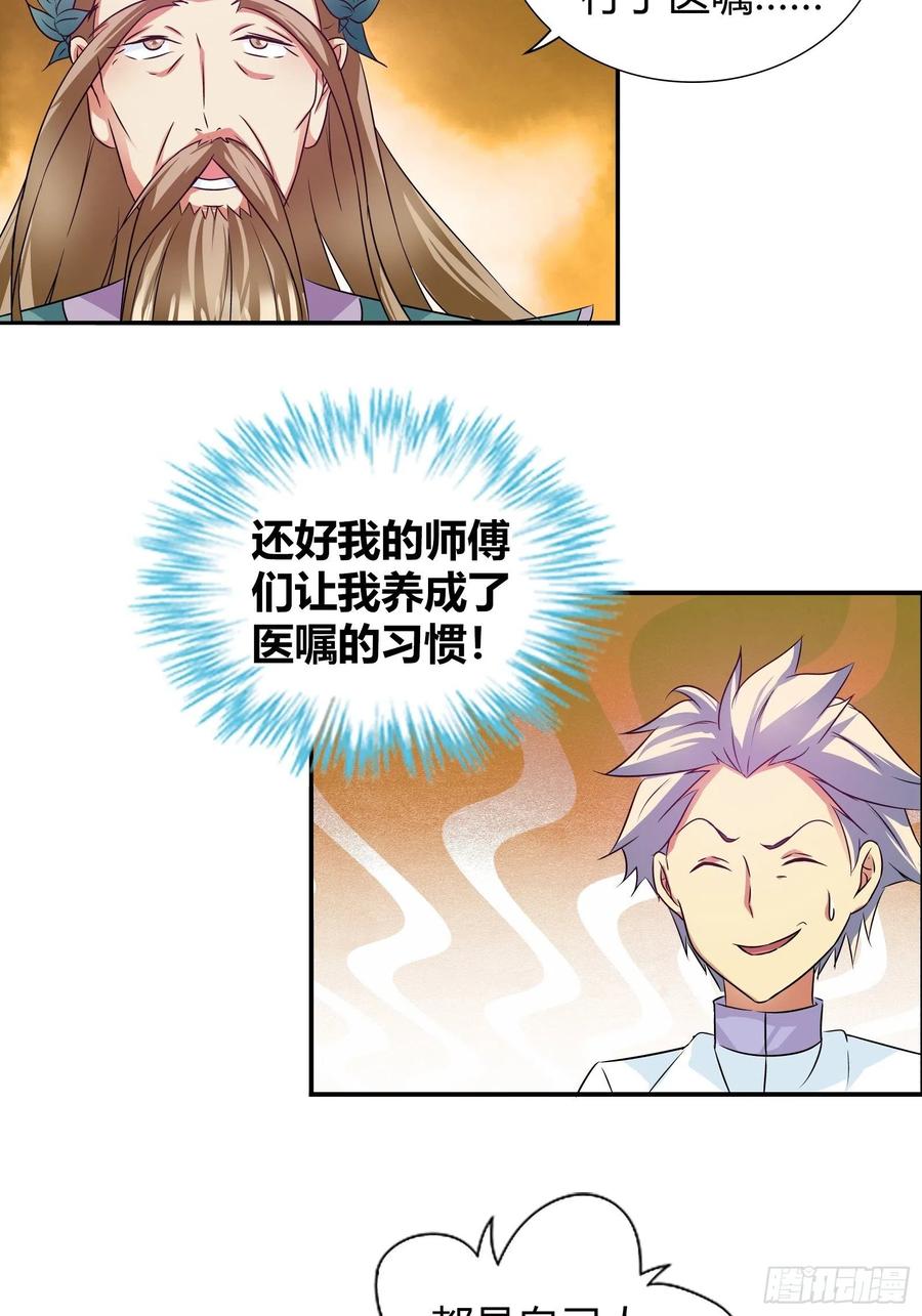 我是医神 你是金蚕王？ 第3页