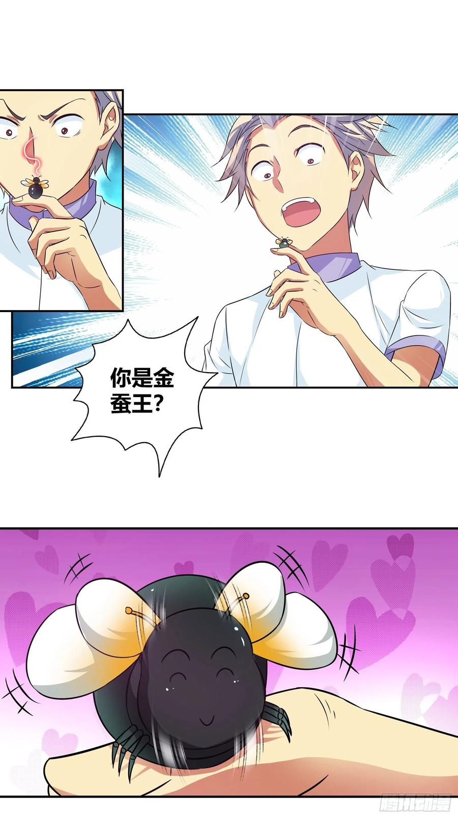 我是医神 你是金蚕王？ 第24页