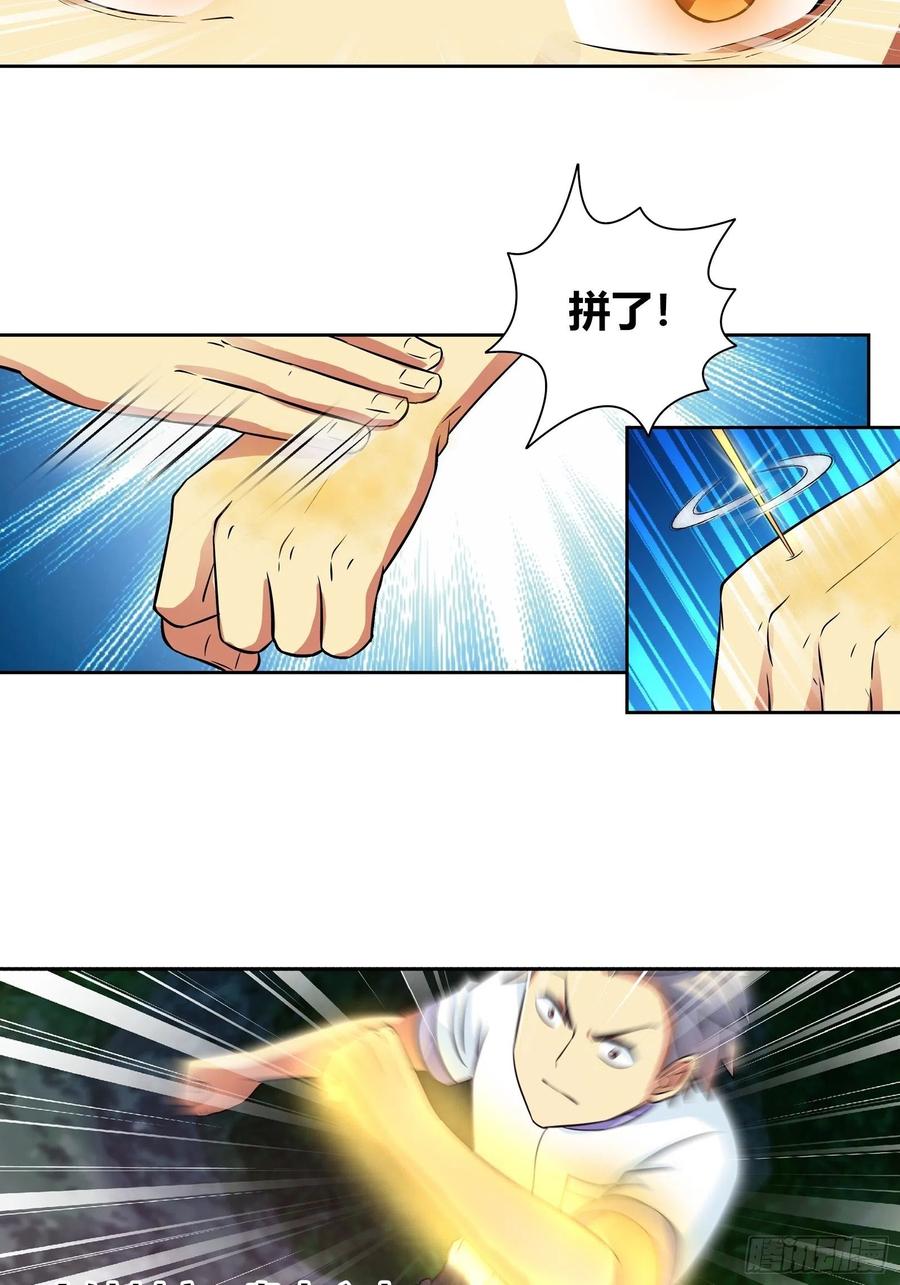 我是医神 你是金蚕王？ 第15页