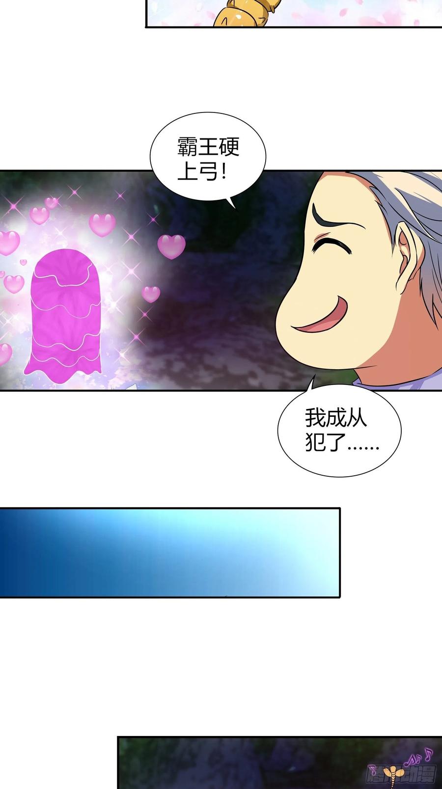 我是医神 你是金蚕王？ 第21页