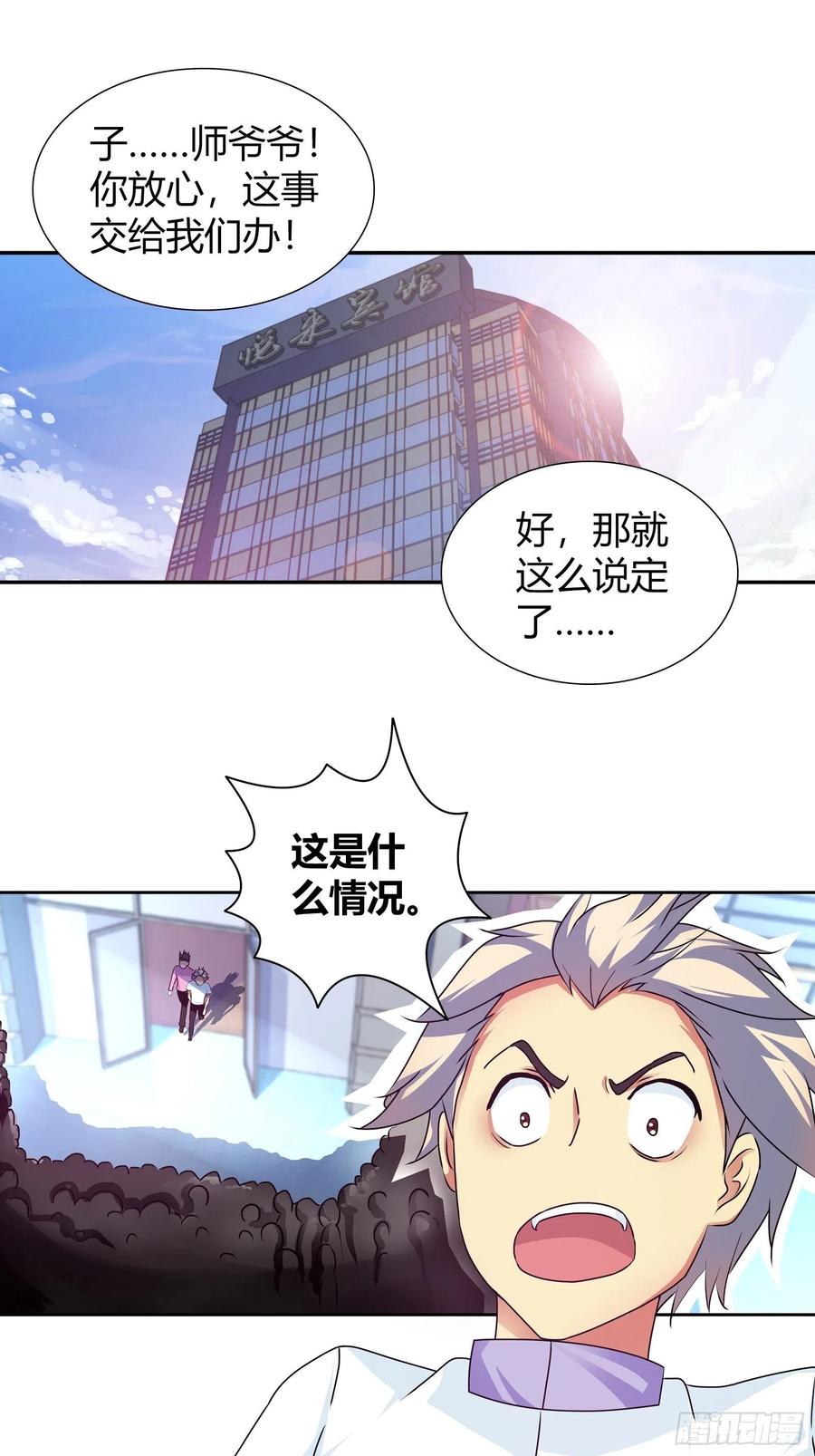 我是医神 进入秘境的名额 第9页