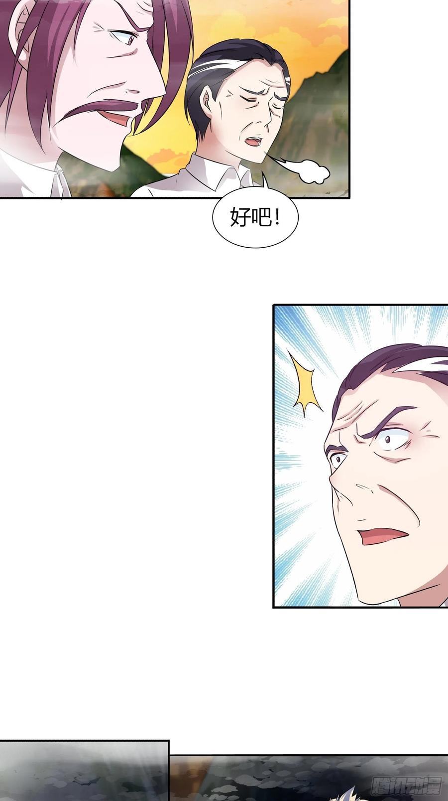 我是医神 进入秘境的名额 第3页