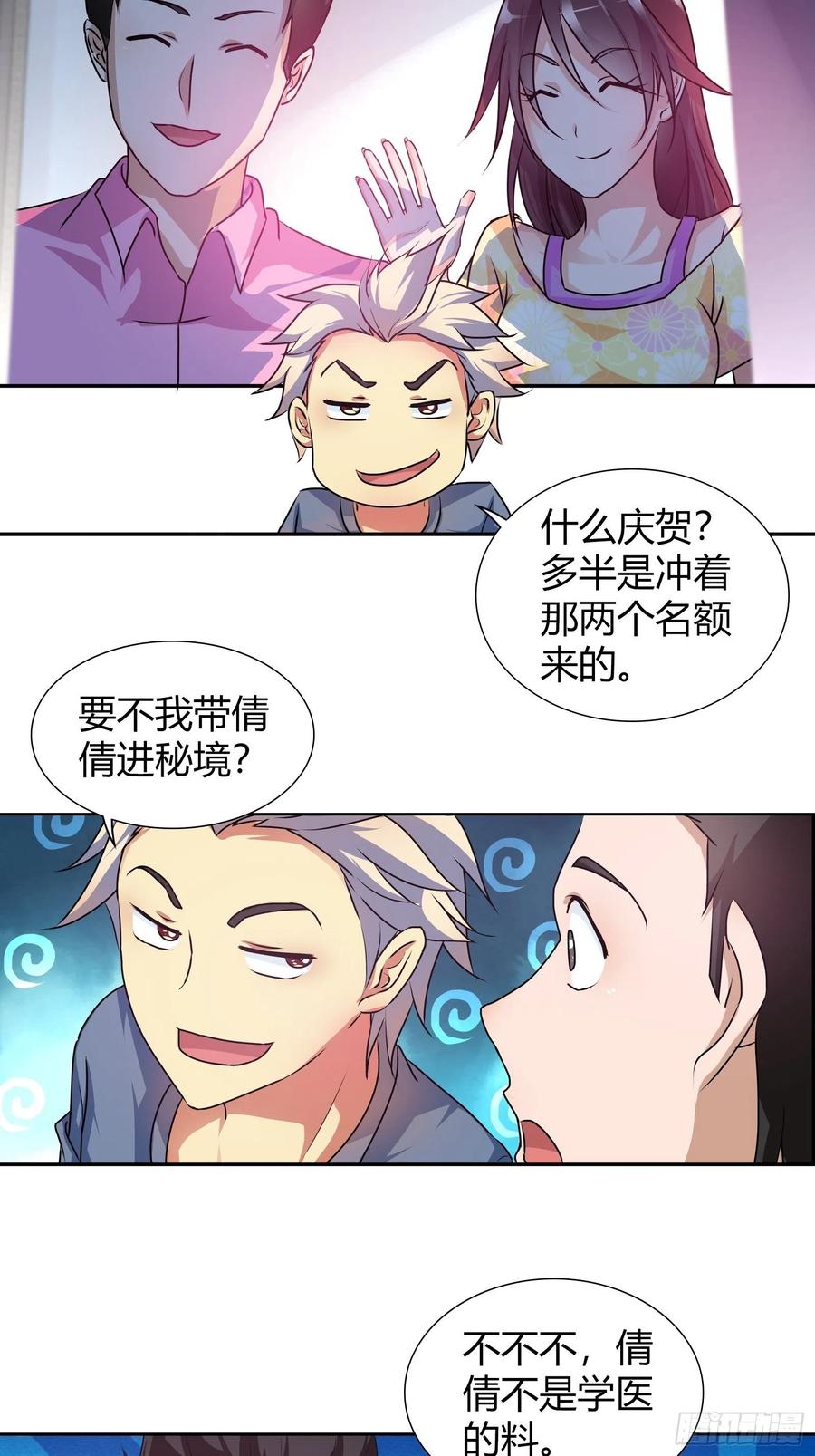 我是医神 进入秘境的名额 第7页
