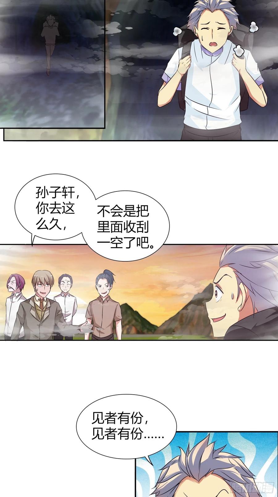 我是医神 进入秘境的名额 第4页
