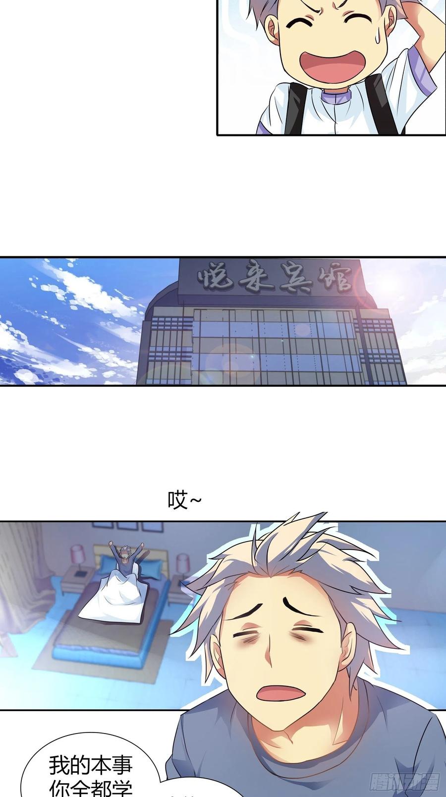 我是医神 进入秘境的名额 第5页