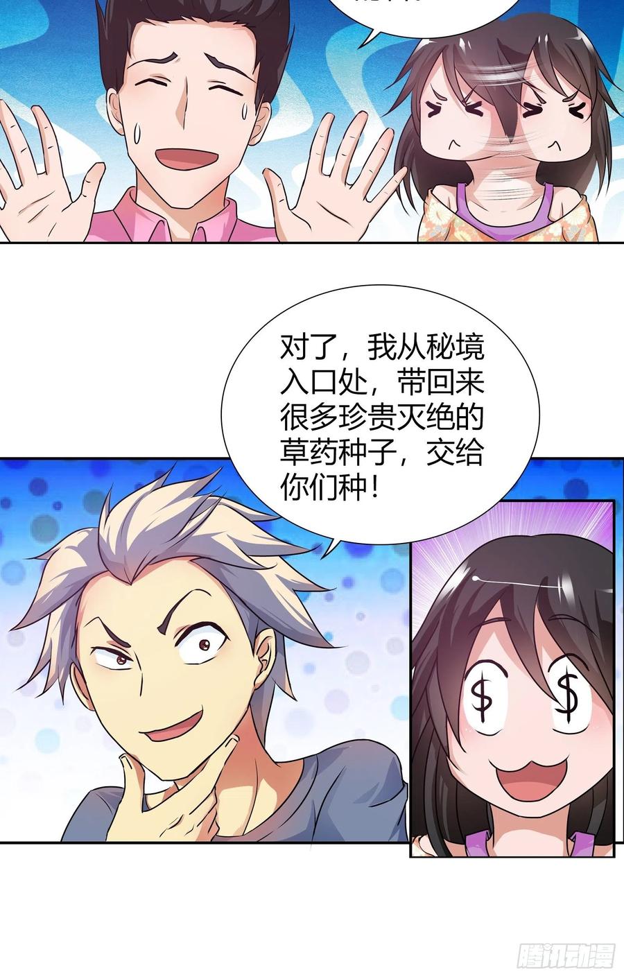 我是医神 进入秘境的名额 第8页