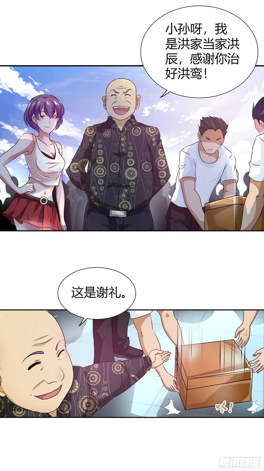 我是医神 进入秘境的名额 第11页