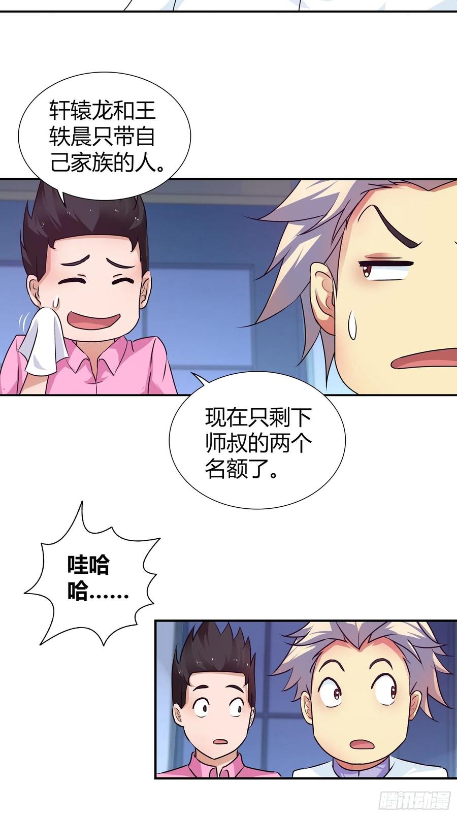 我是医神 进入秘境的名额 第10页