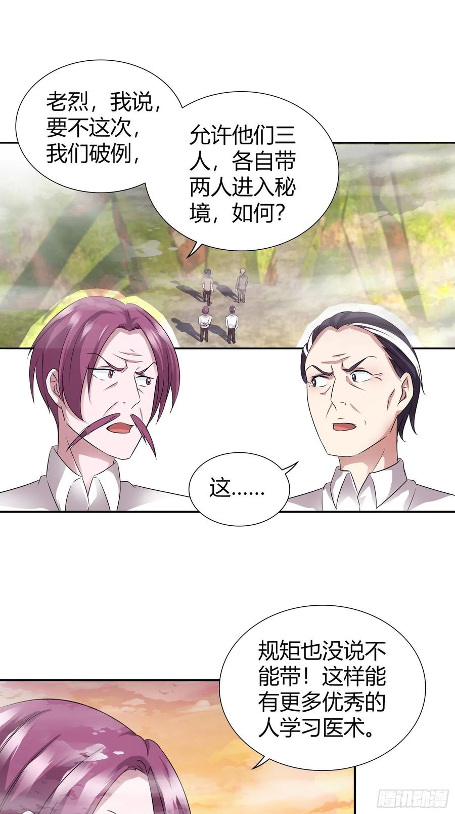 我是医神 进入秘境的名额 第2页