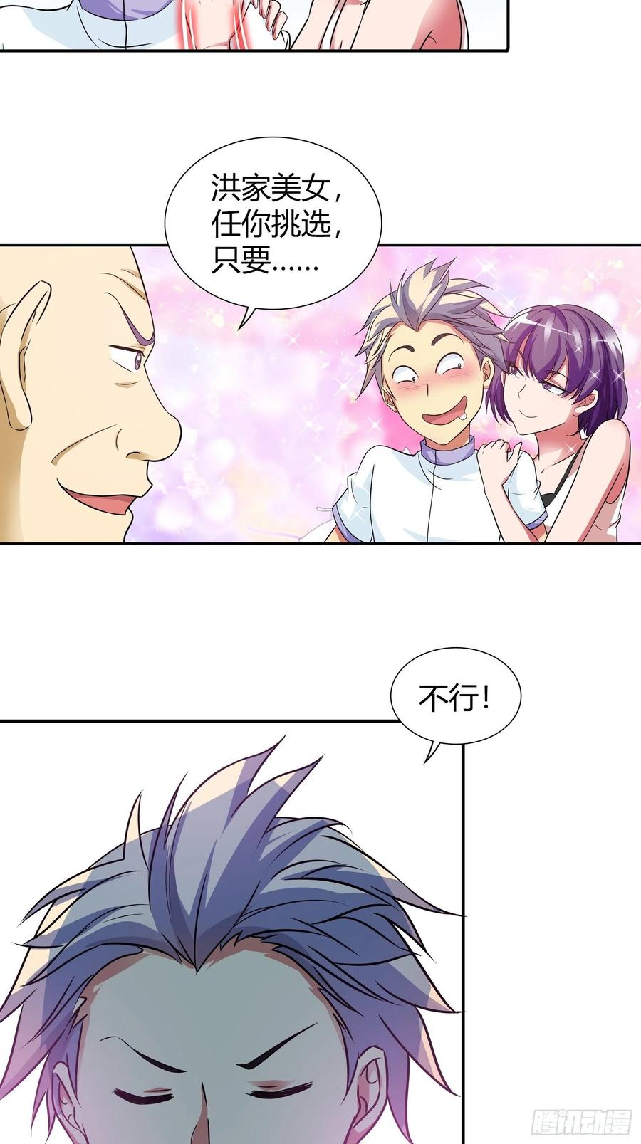 我是医神 进入秘境的名额 第13页