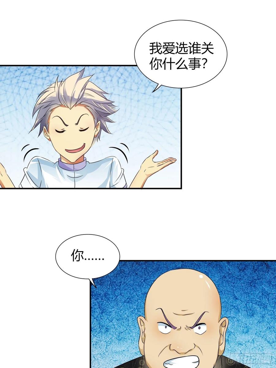 我是医神 进入秘境的名额 第18页