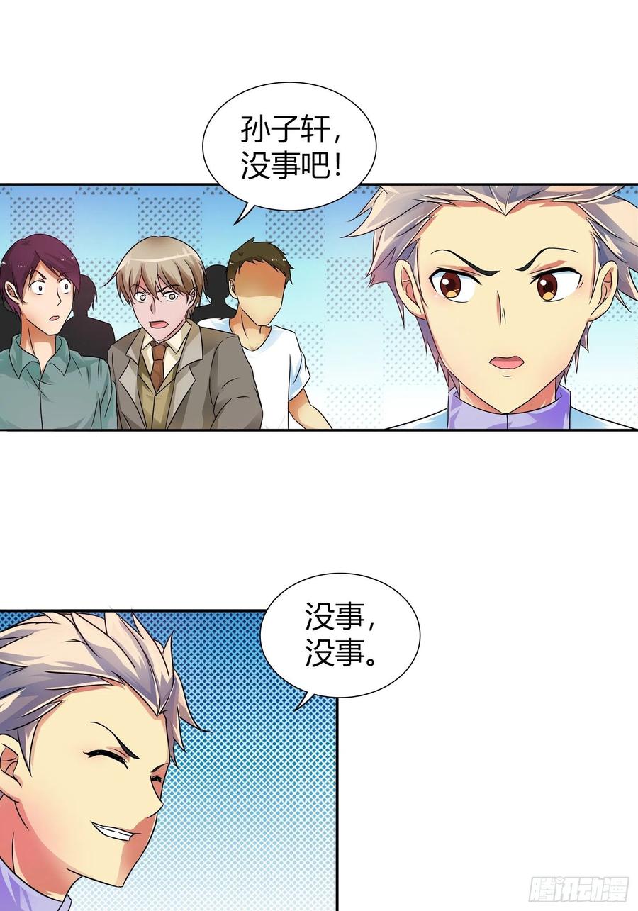 我是医神 敢动我朋友？！ 第17页