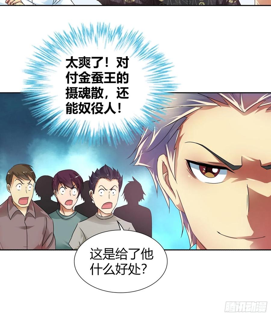 我是医神 敢动我朋友？！ 第16页