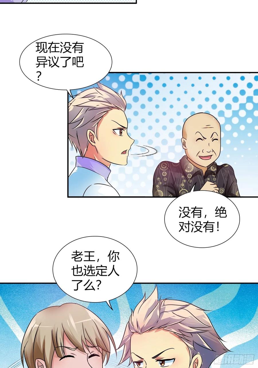 我是医神 敢动我朋友？！ 第18页