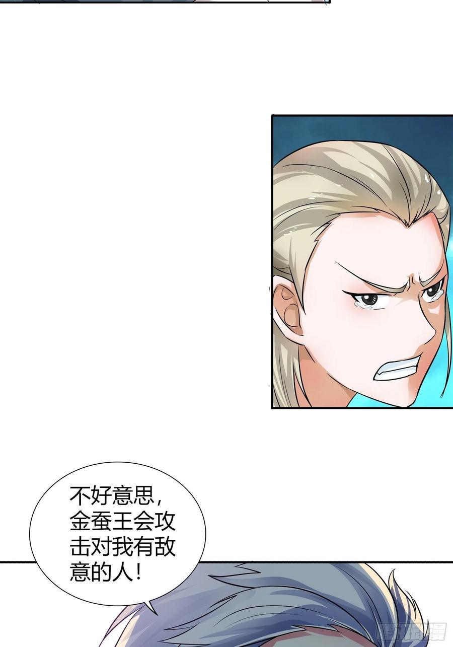 我是医神 敢动我朋友？！ 第24页