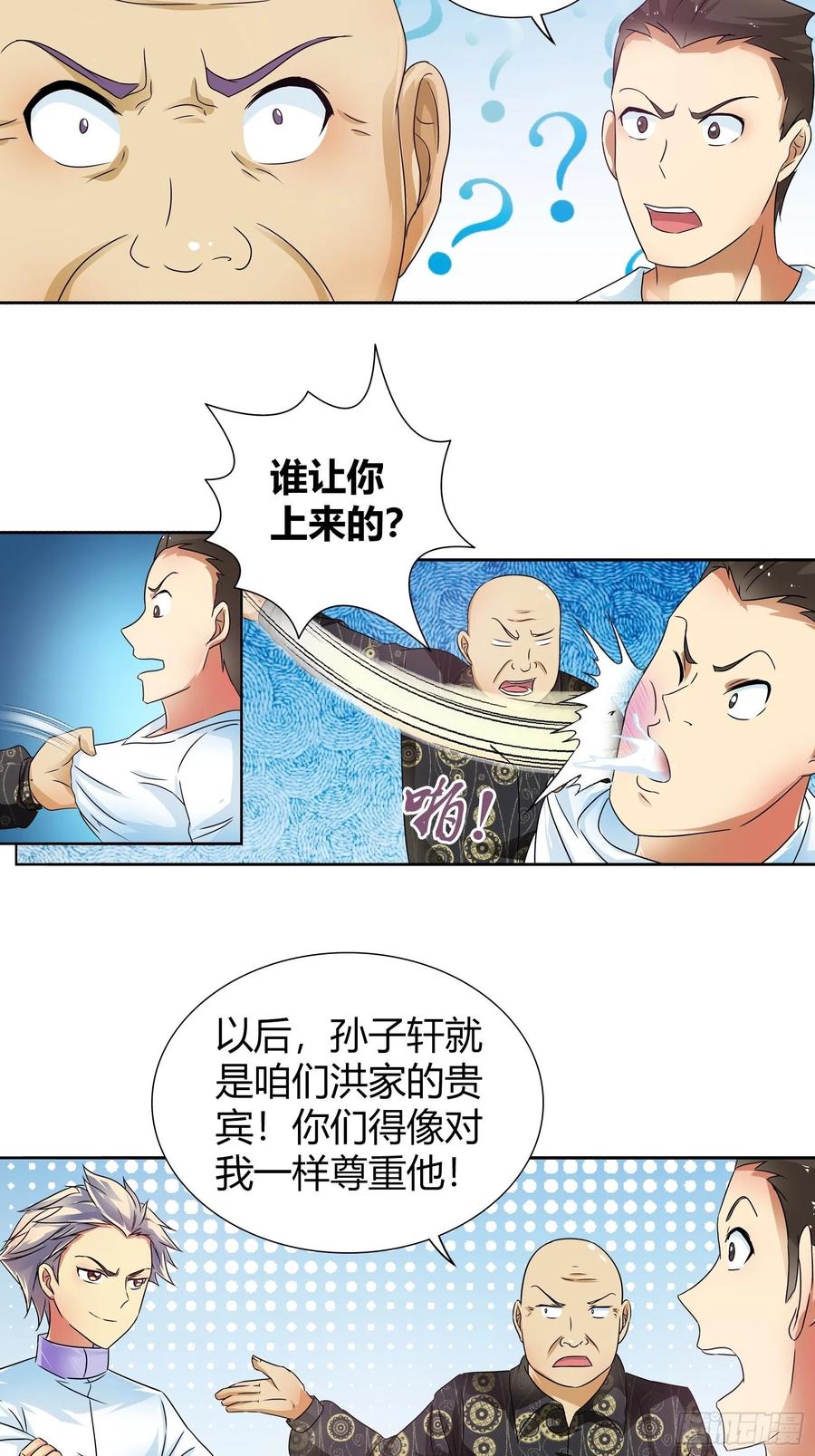 我是医神 敢动我朋友？！ 第15页