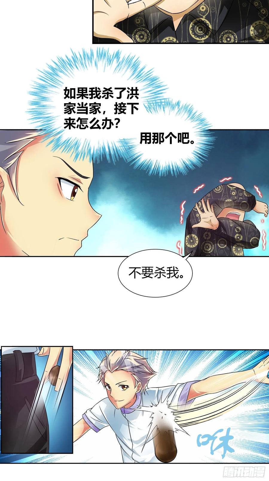 我是医神 敢动我朋友？！ 第12页