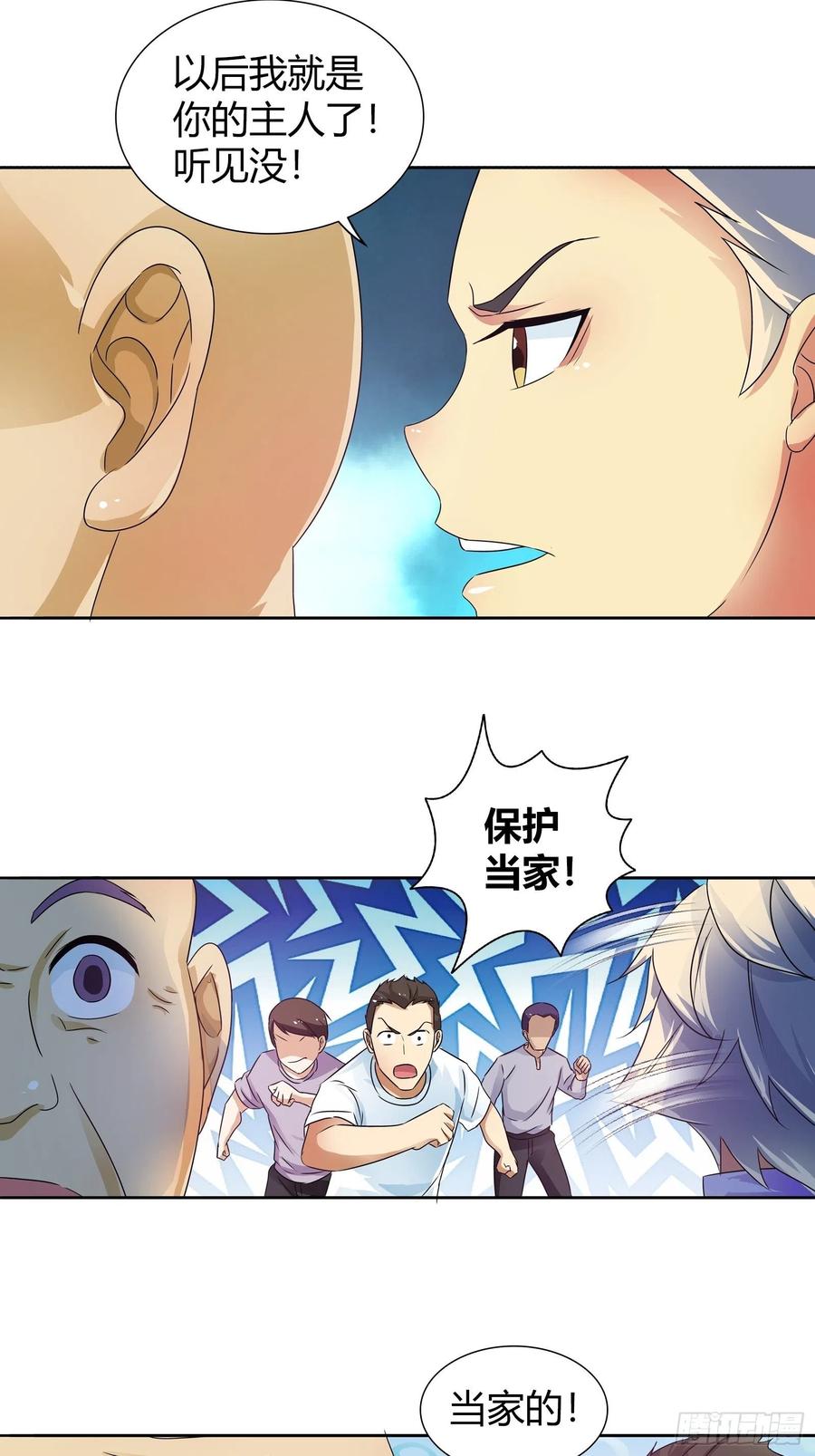 我是医神 敢动我朋友？！ 第14页