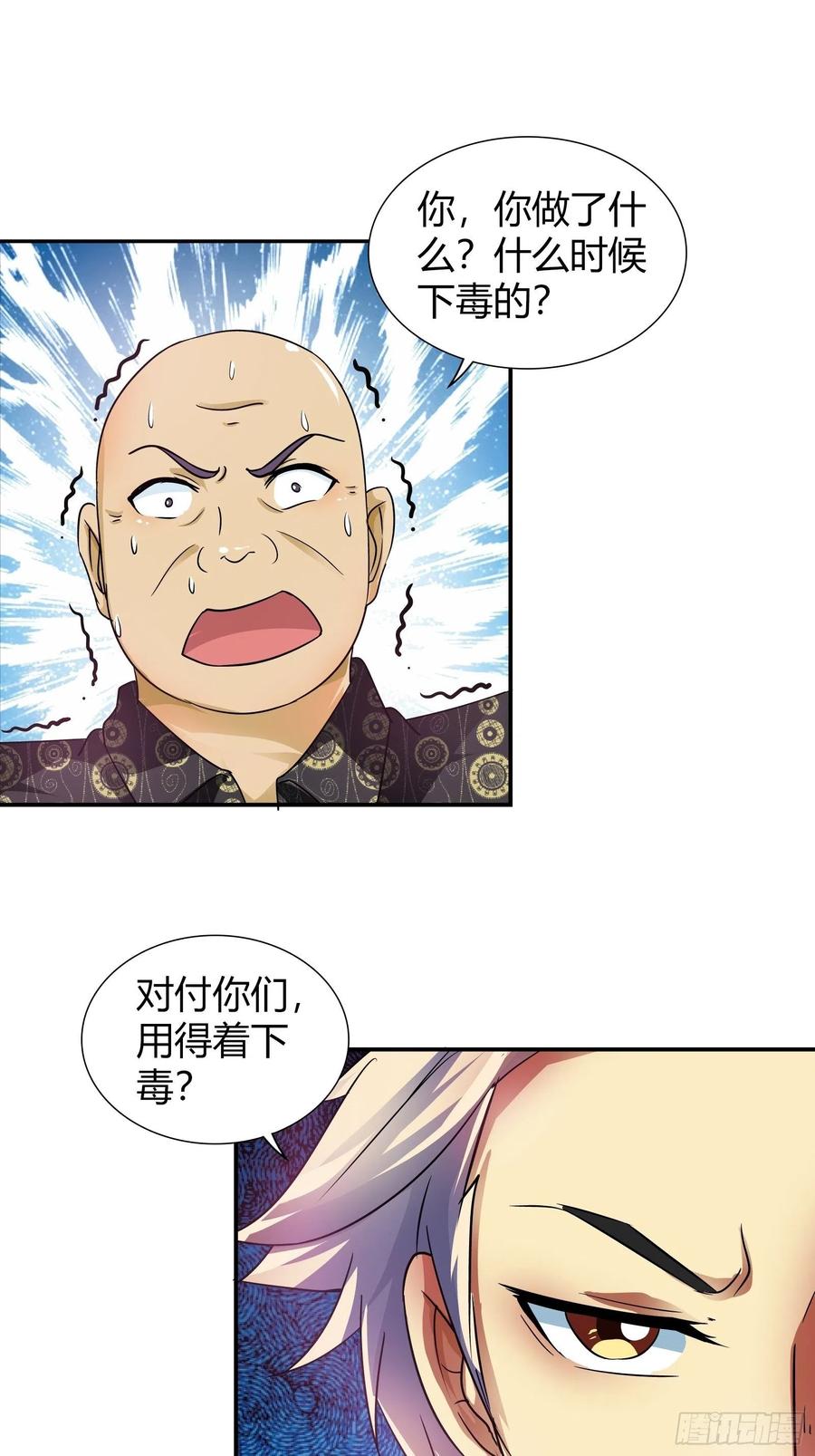 我是医神 敢动我朋友？！ 第9页